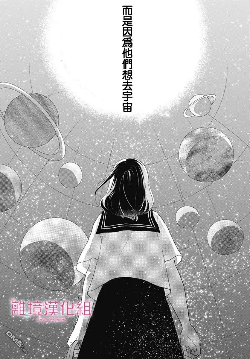 《比太阳更耀眼的星星》第17话 第37页