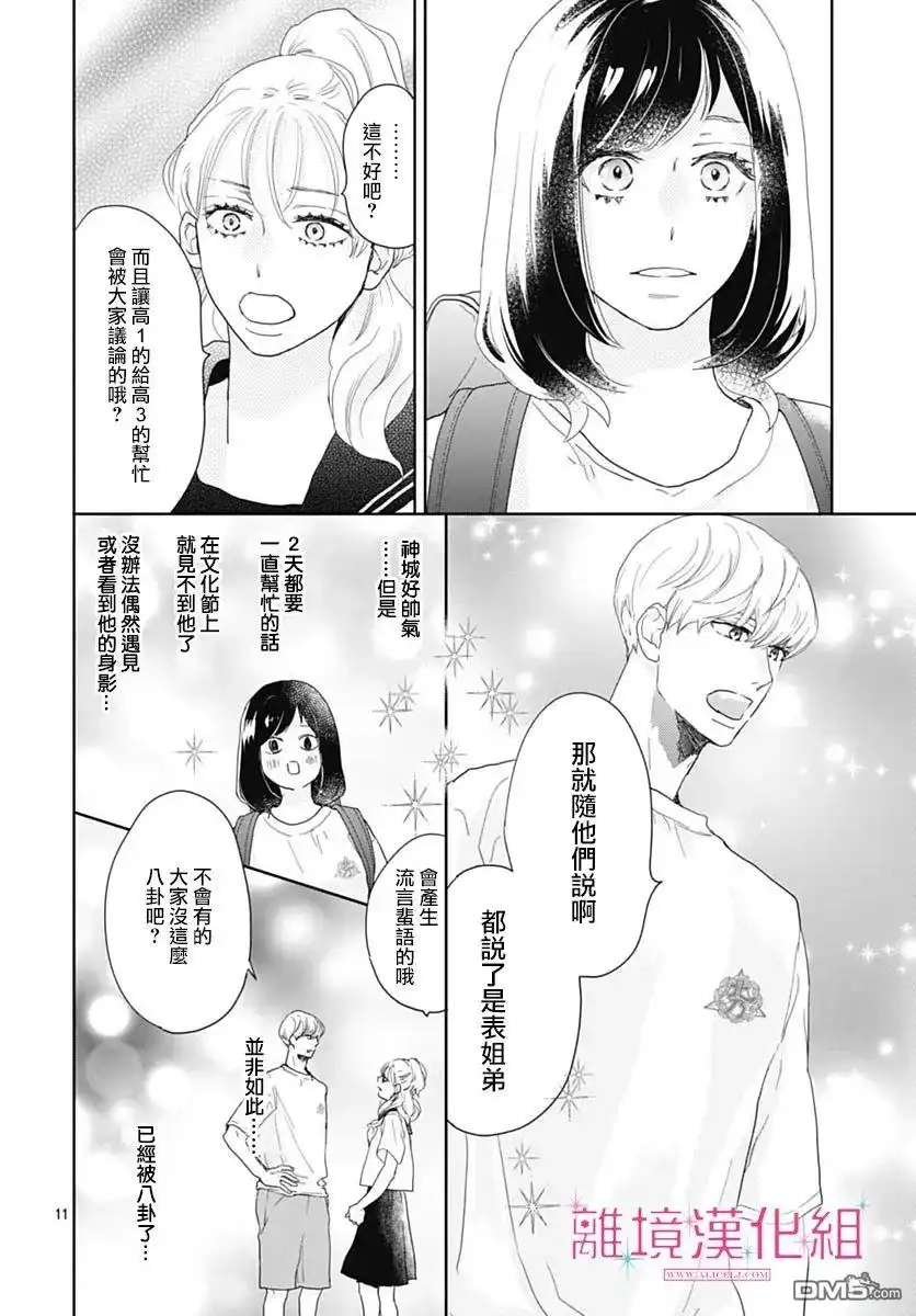 《比太阳更耀眼的星星》第17话 第13页