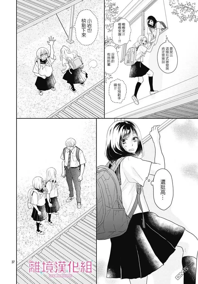 《比太阳更耀眼的星星》第17话 第39页