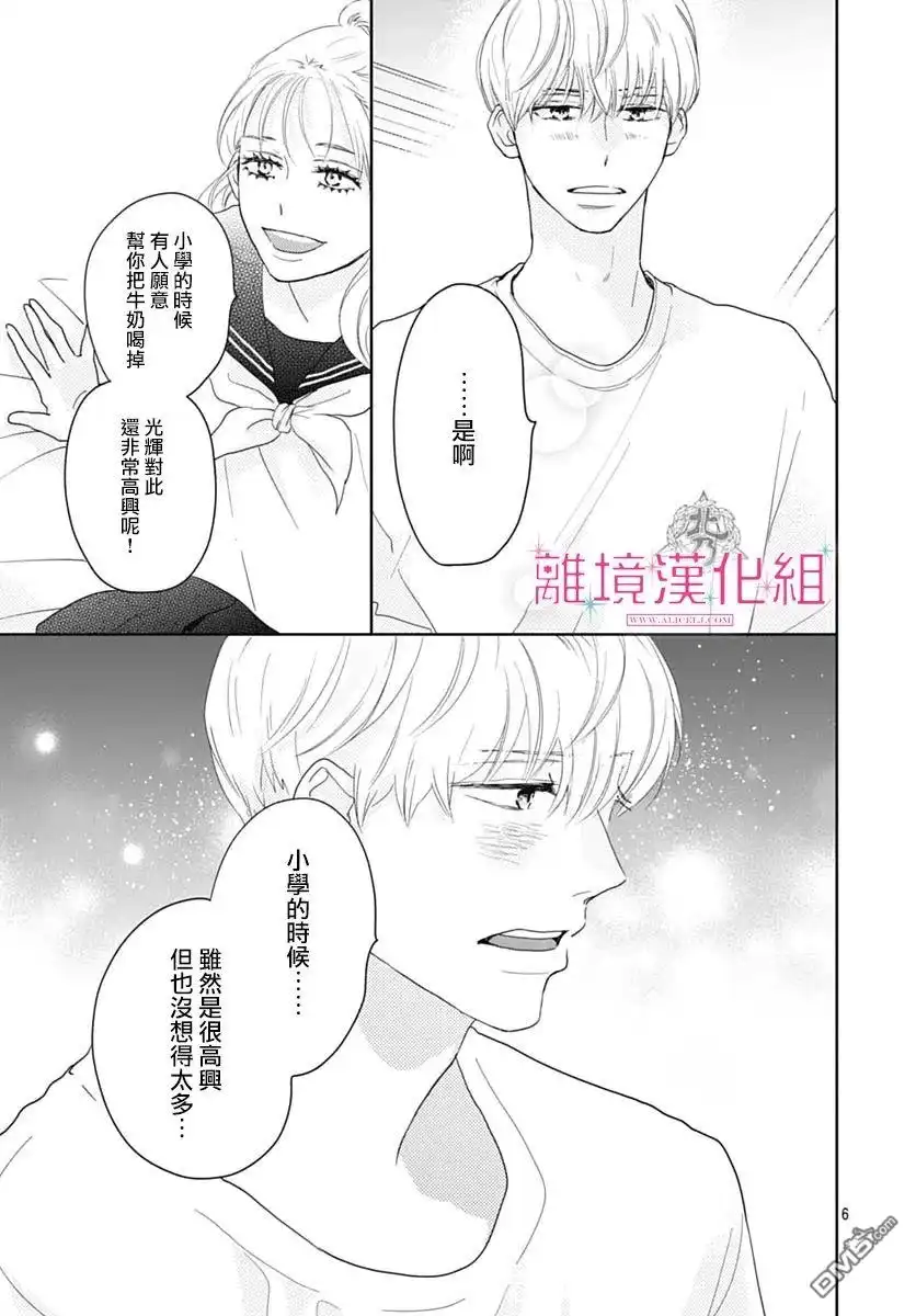 《比太阳更耀眼的星星》第17话 第8页