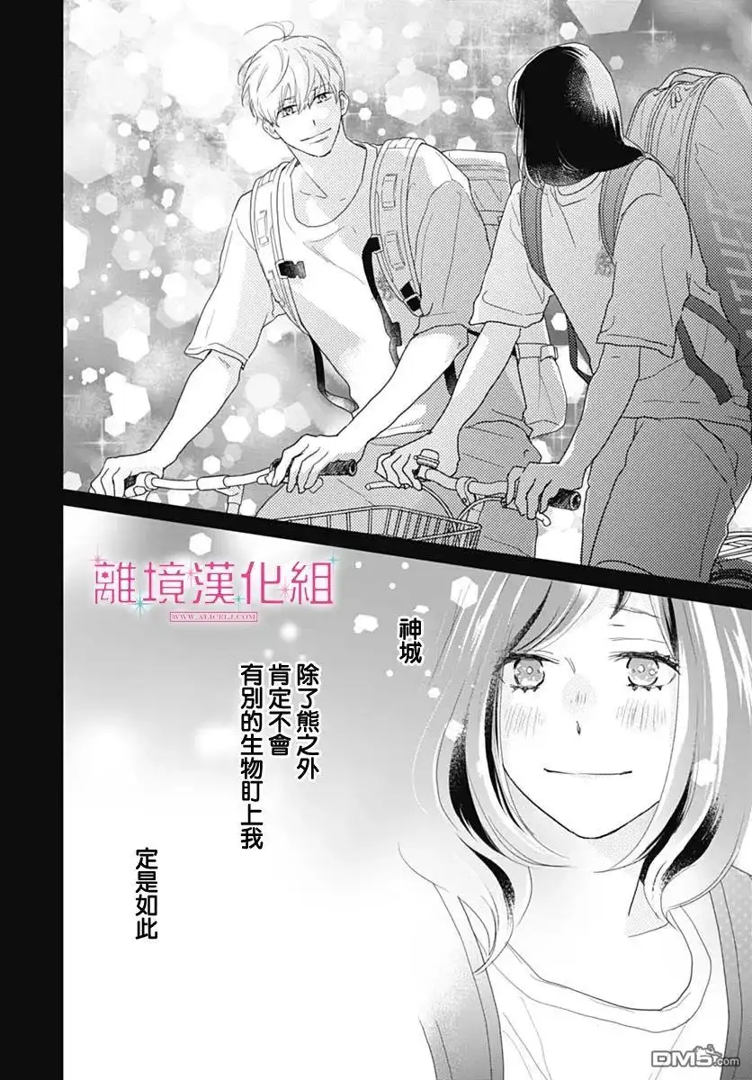 《比太阳更耀眼的星星》第17话 第17页
