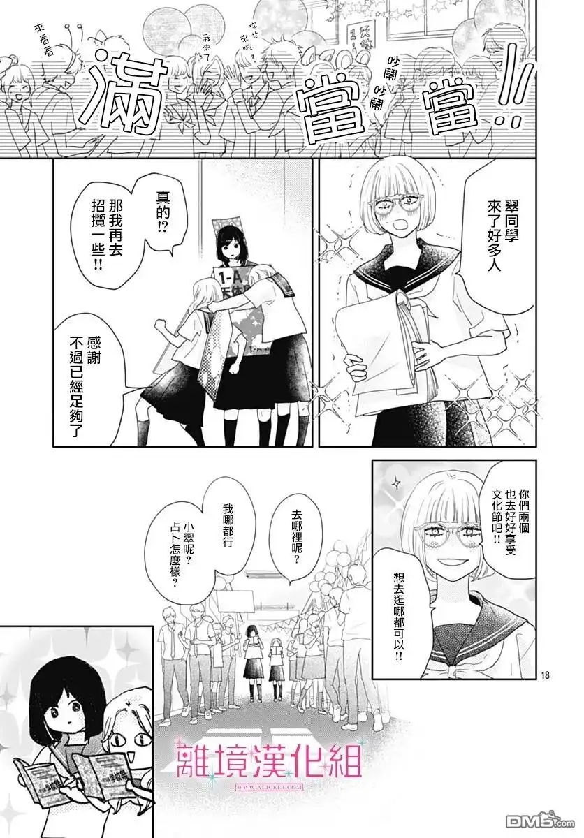 《比太阳更耀眼的星星》第17话 第20页
