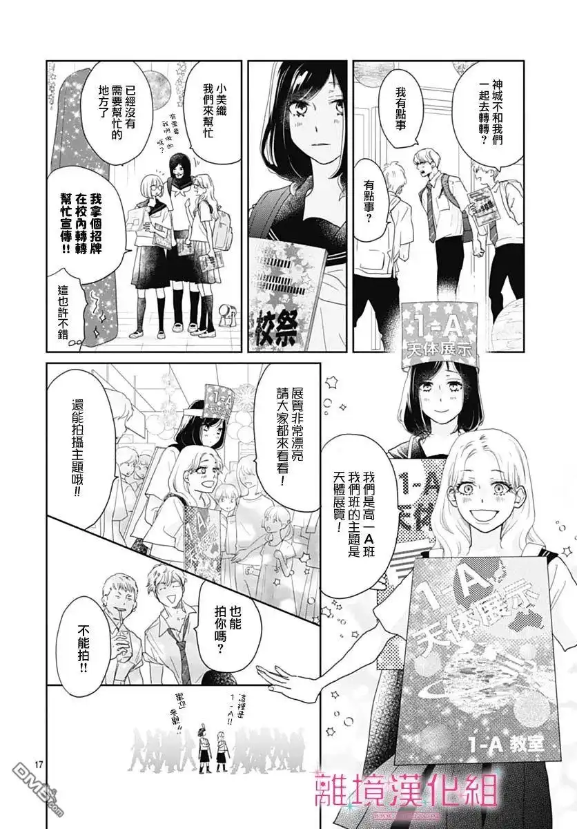 《比太阳更耀眼的星星》第17话 第19页