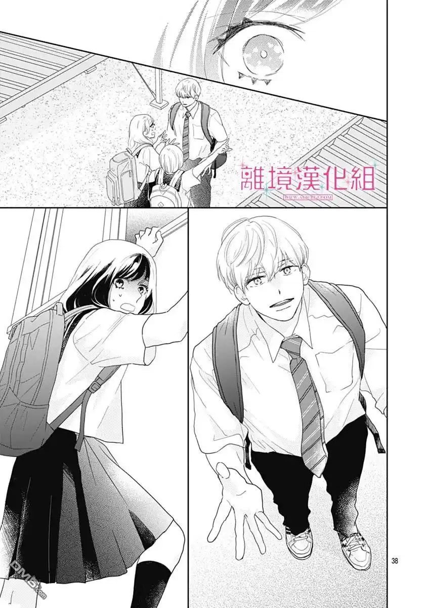 《比太阳更耀眼的星星》第17话 第40页