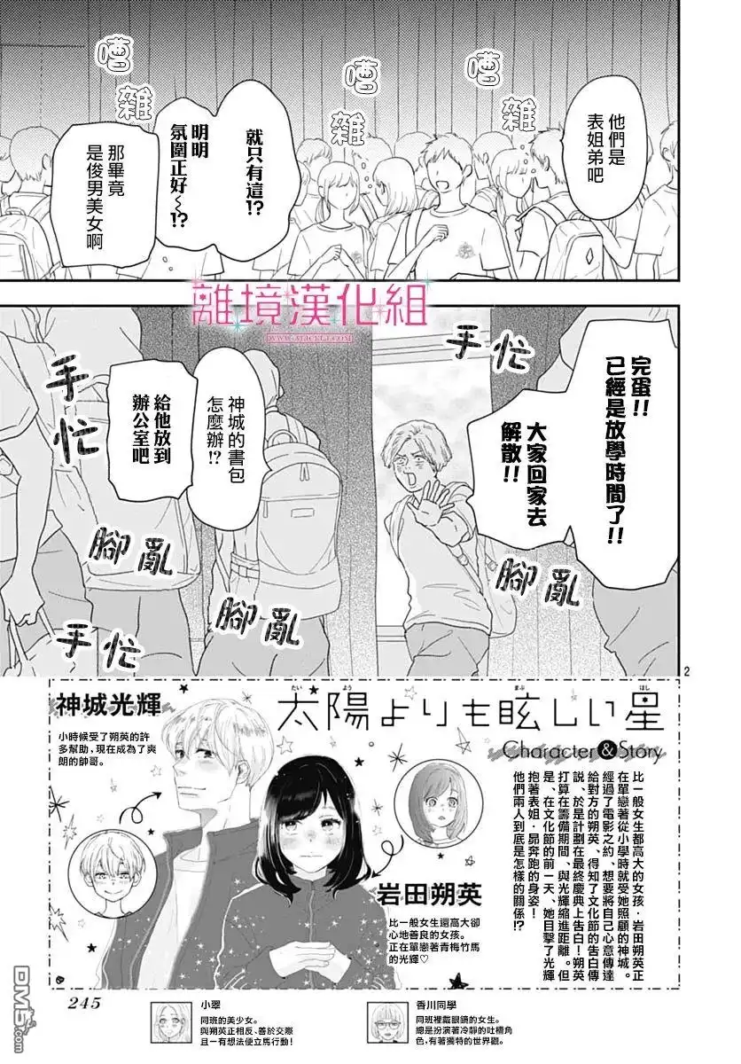 《比太阳更耀眼的星星》第17话 第4页