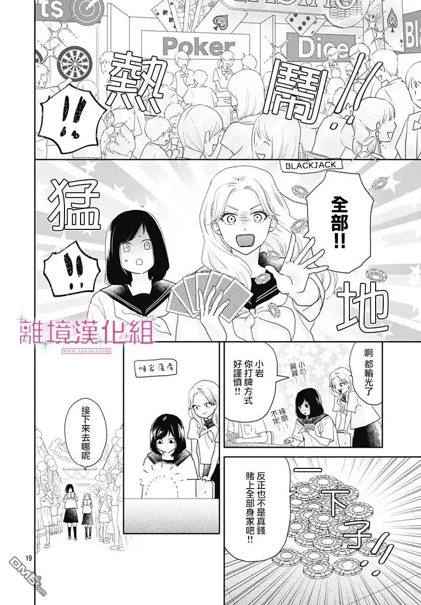 《比太阳更耀眼的星星》第17话 第21页