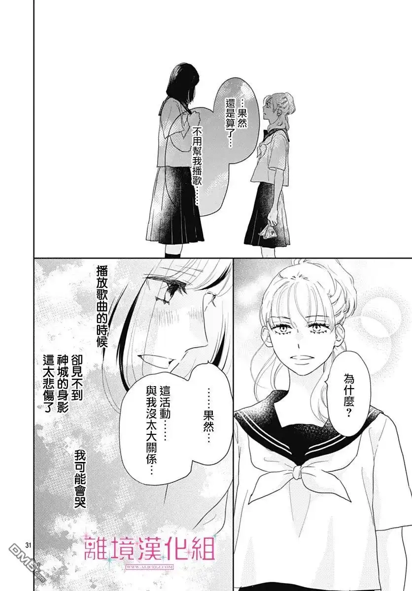 《比太阳更耀眼的星星》第17话 第33页