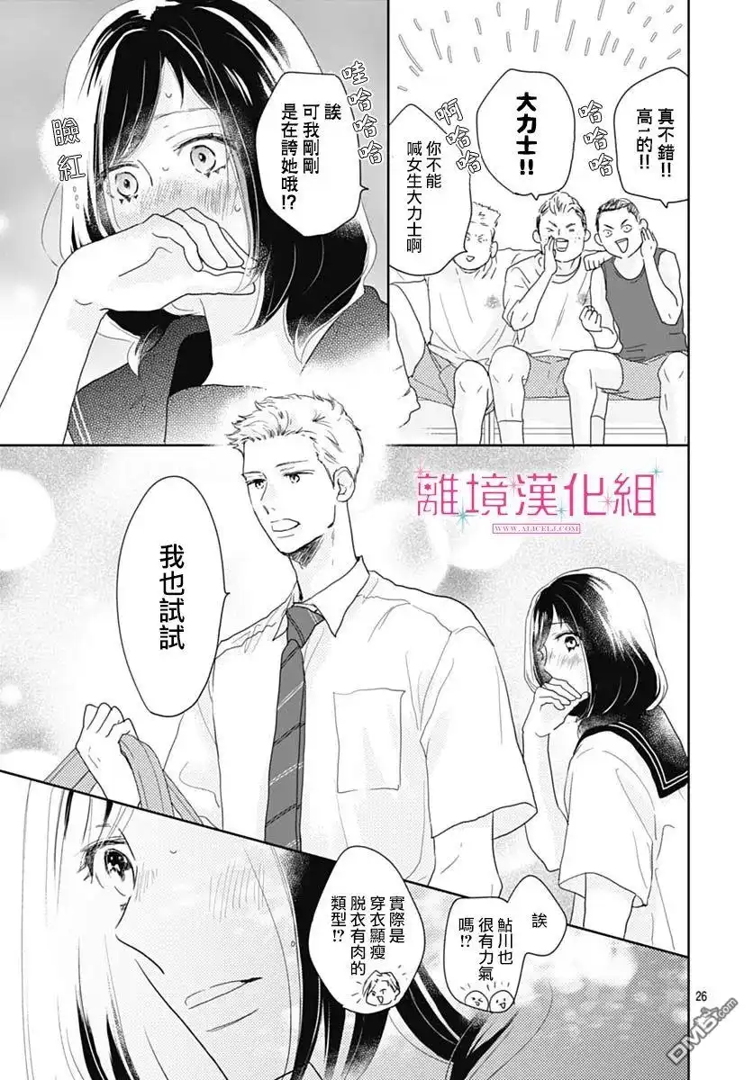 《比太阳更耀眼的星星》第17话 第28页