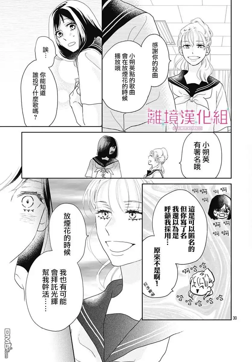 《比太阳更耀眼的星星》第17话 第32页