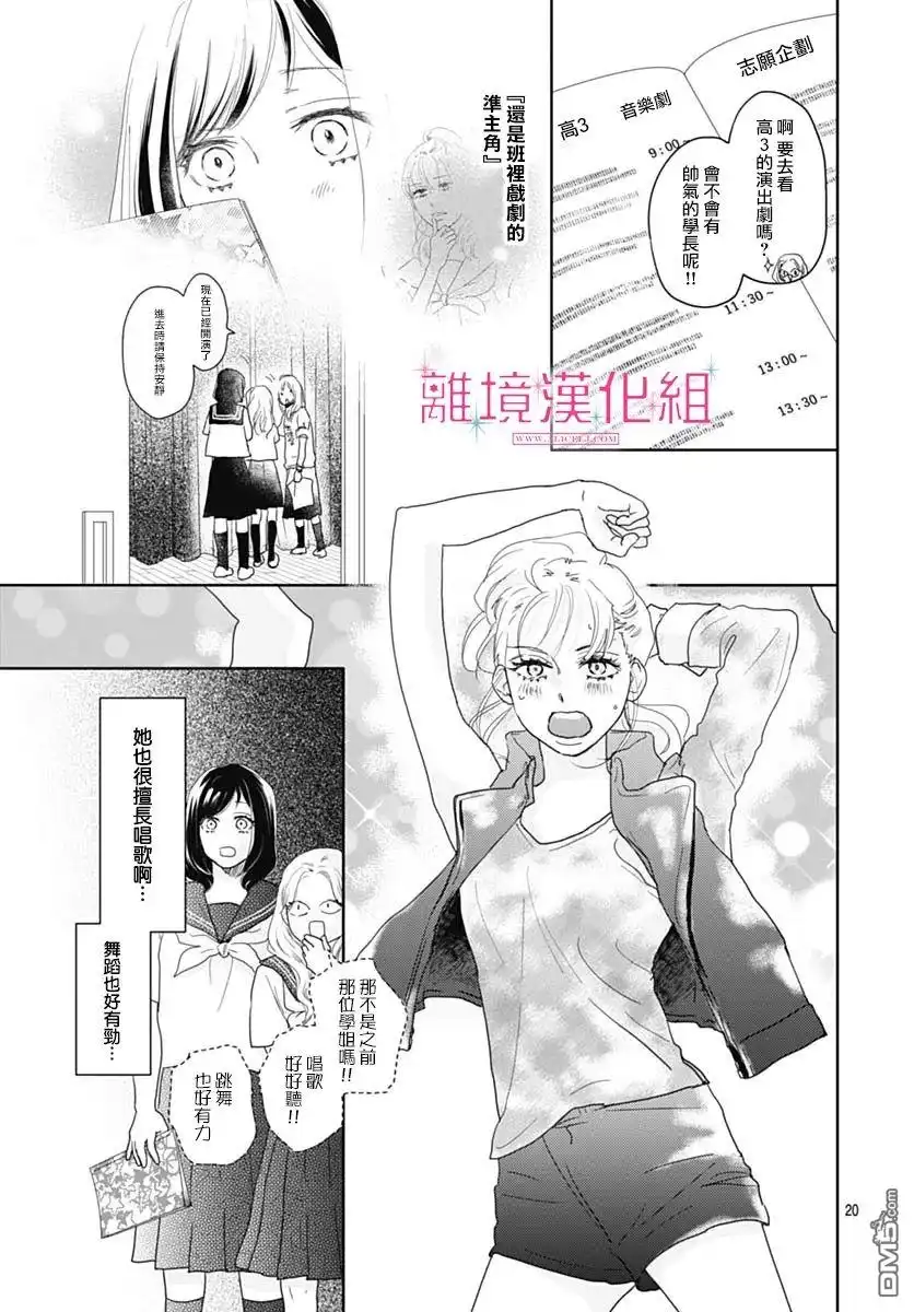 《比太阳更耀眼的星星》第17话 第22页