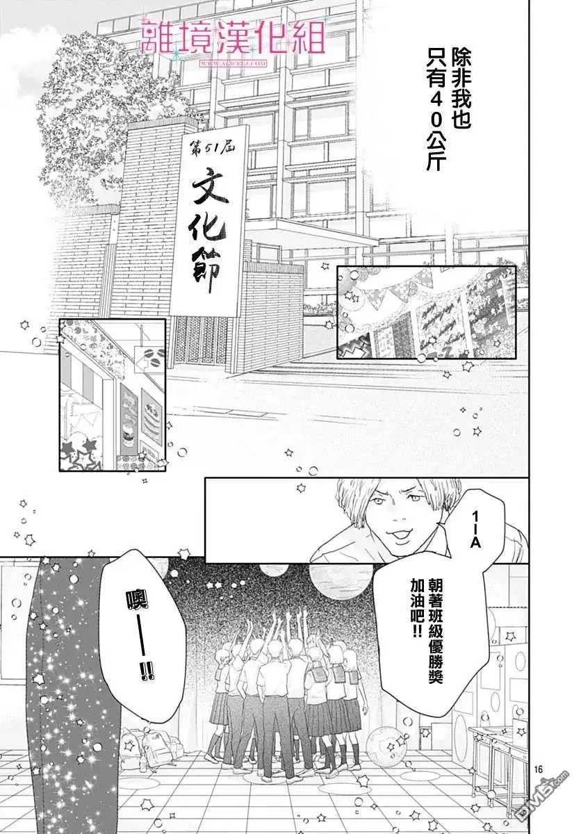 《比太阳更耀眼的星星》第17话 第18页