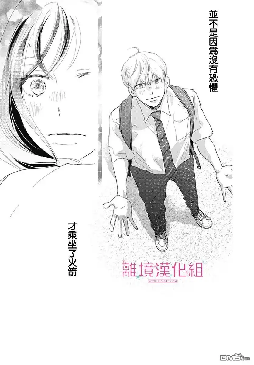 《比太阳更耀眼的星星》第17话 第42页