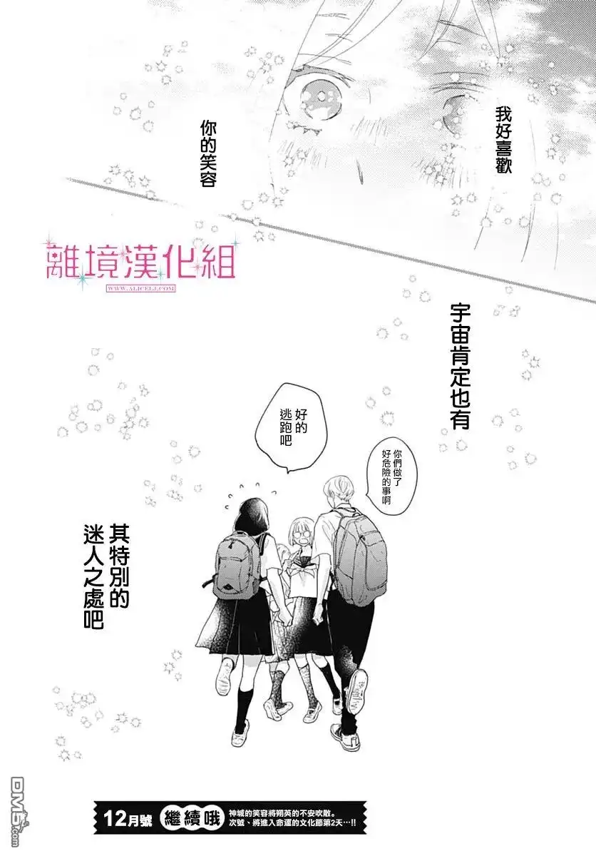 《比太阳更耀眼的星星》第17话 第45页