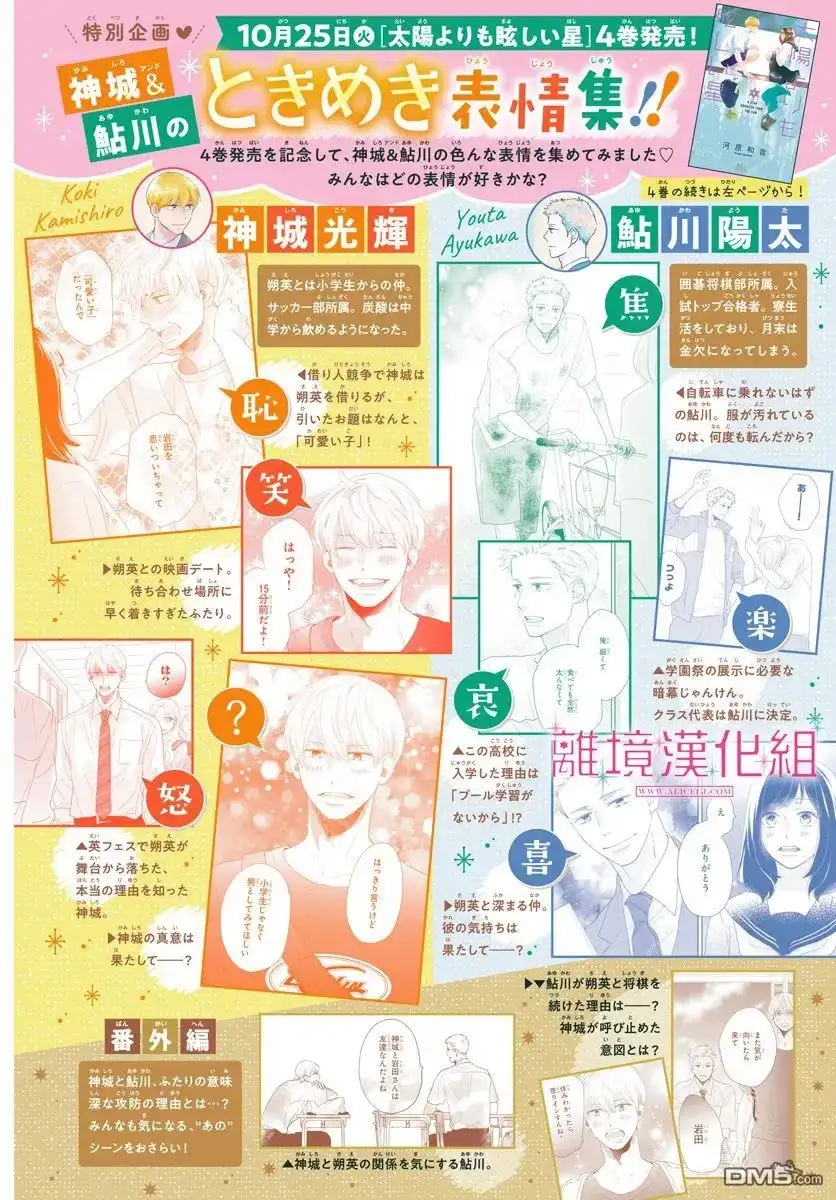《比太阳更耀眼的星星》第17话 第3页