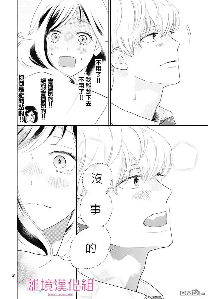 《比太阳更耀眼的星星》第17话 第41页