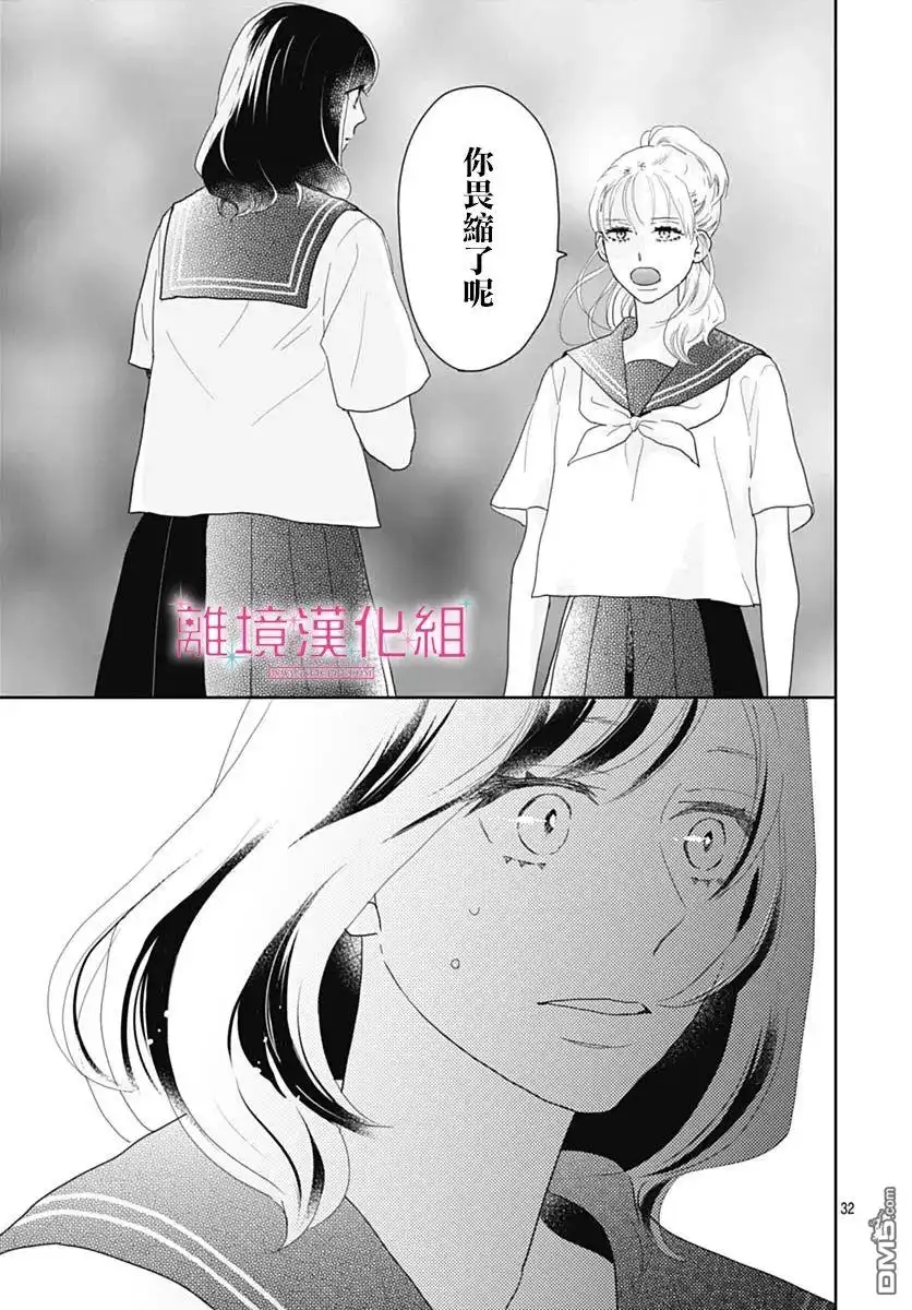 《比太阳更耀眼的星星》第17话 第34页
