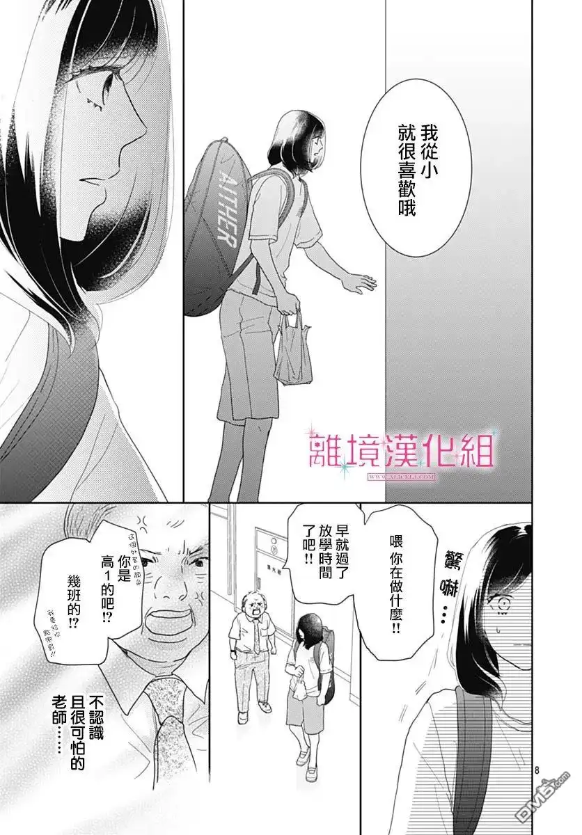 《比太阳更耀眼的星星》第17话 第10页