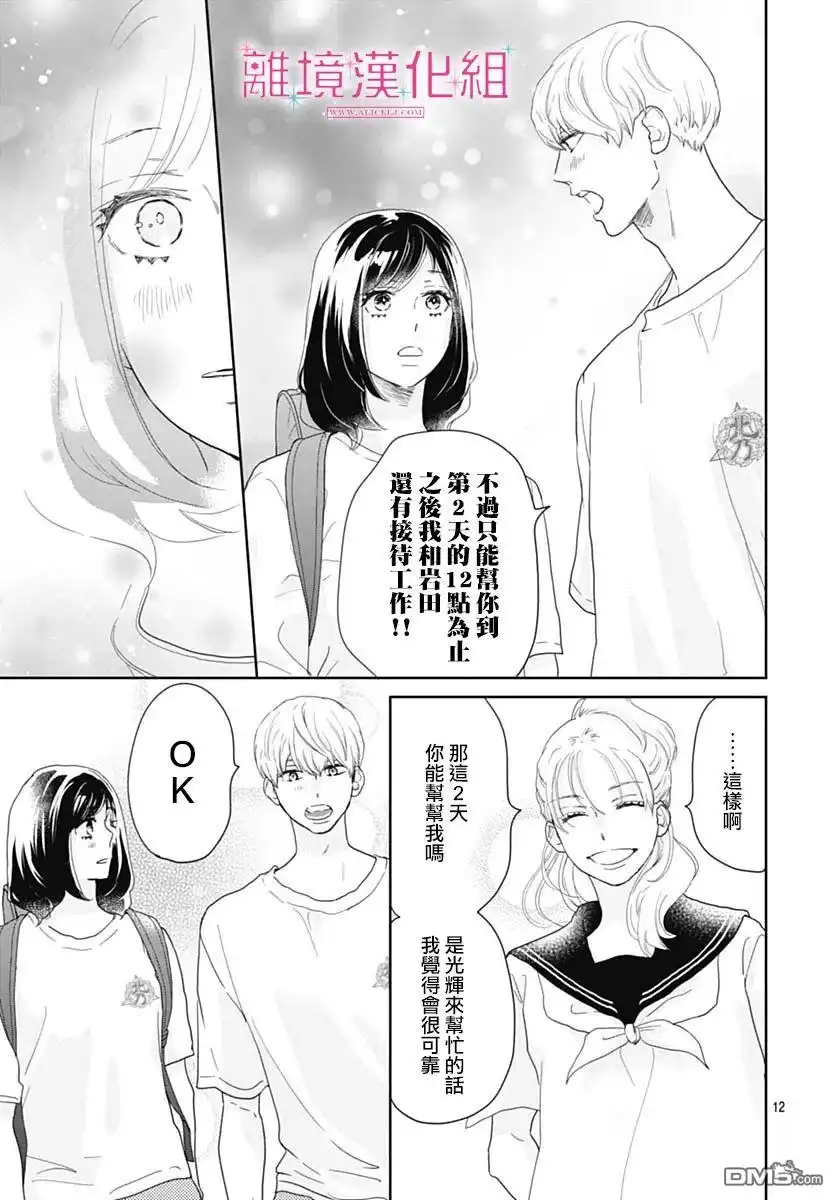 《比太阳更耀眼的星星》第17话 第14页