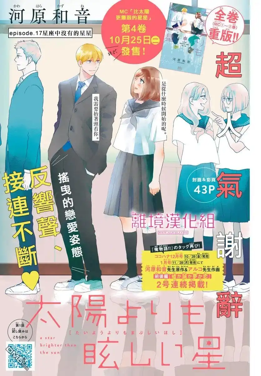 《比太阳更耀眼的星星》第17话 第2页