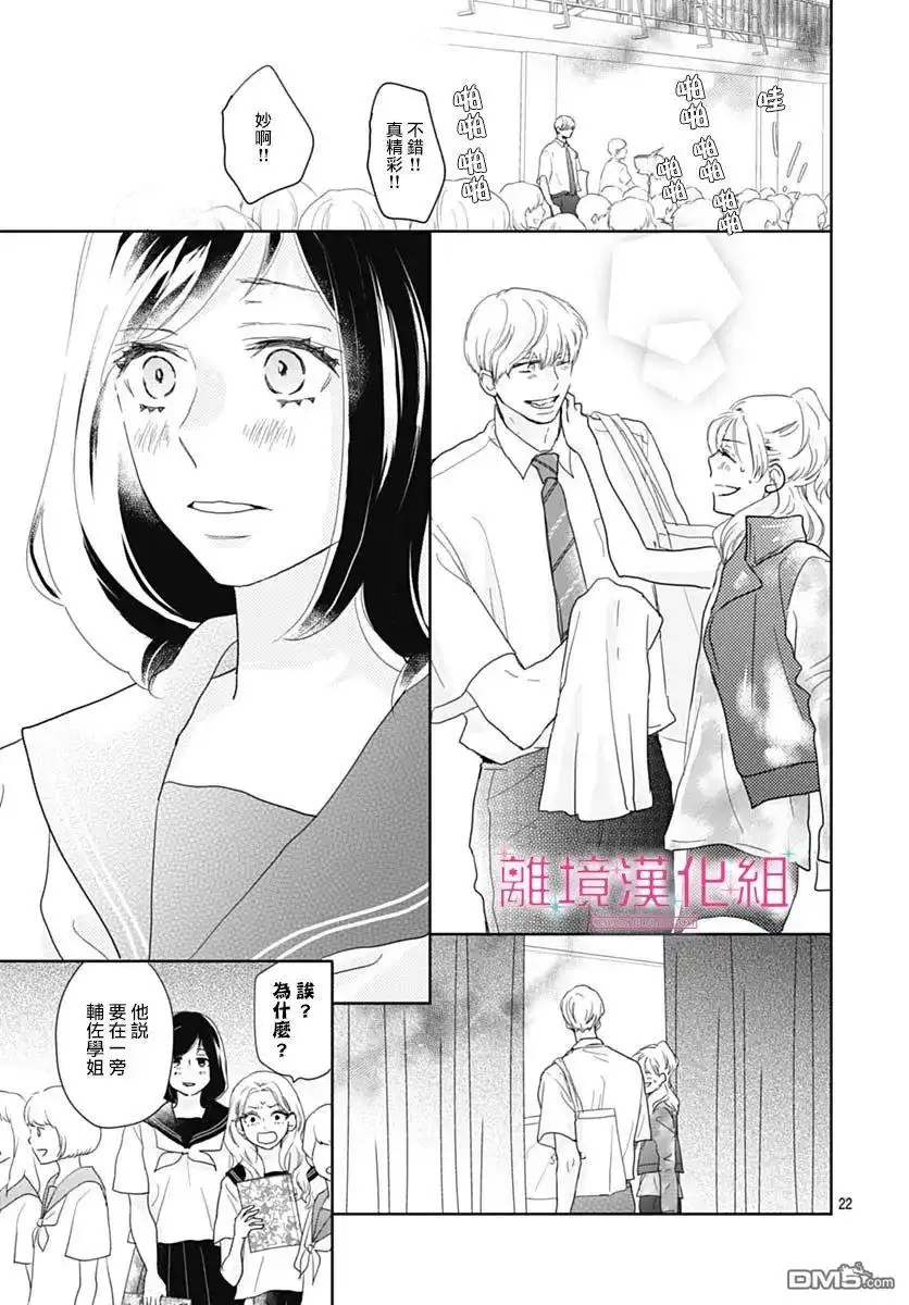 《比太阳更耀眼的星星》第17话 第24页