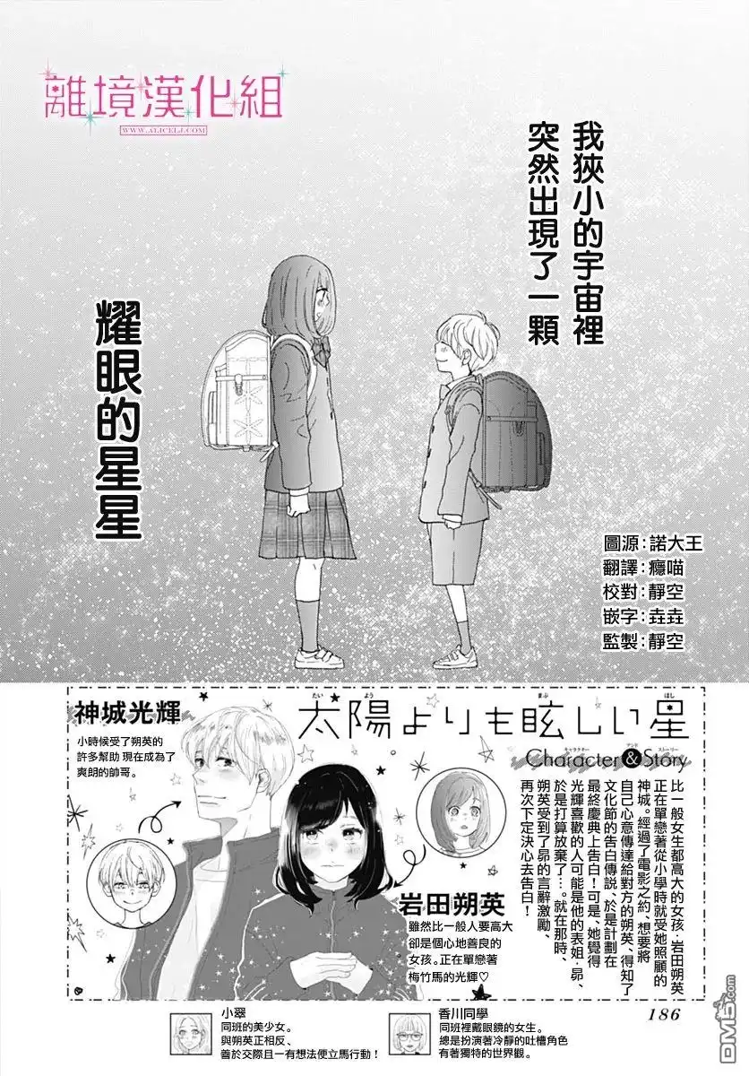 《比太阳更耀眼的星星》第18话 第2页