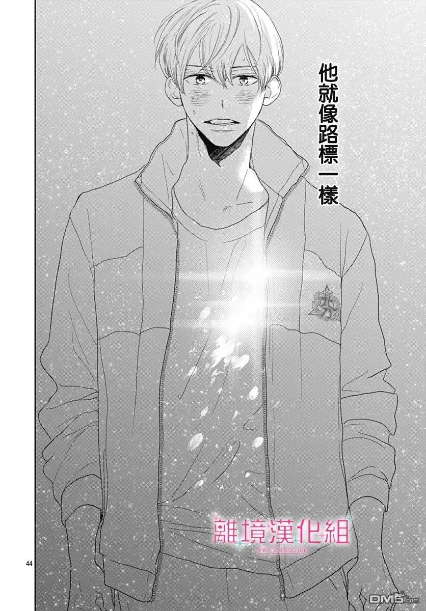 《比太阳更耀眼的星星》第18话 第41页