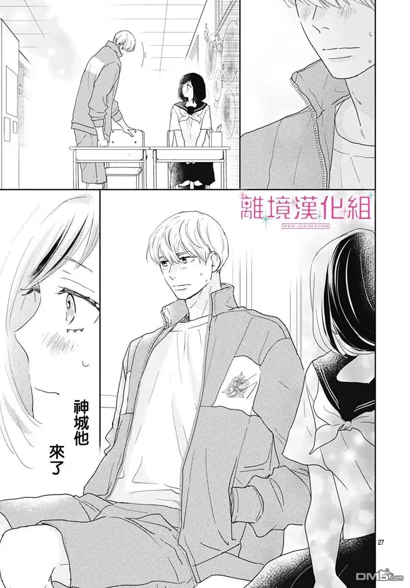 《比太阳更耀眼的星星》第18话 第25页
