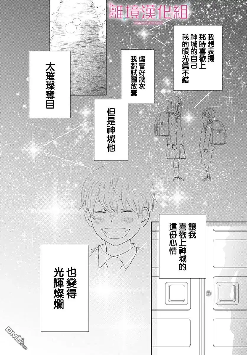 《比太阳更耀眼的星星》第18话 第39页