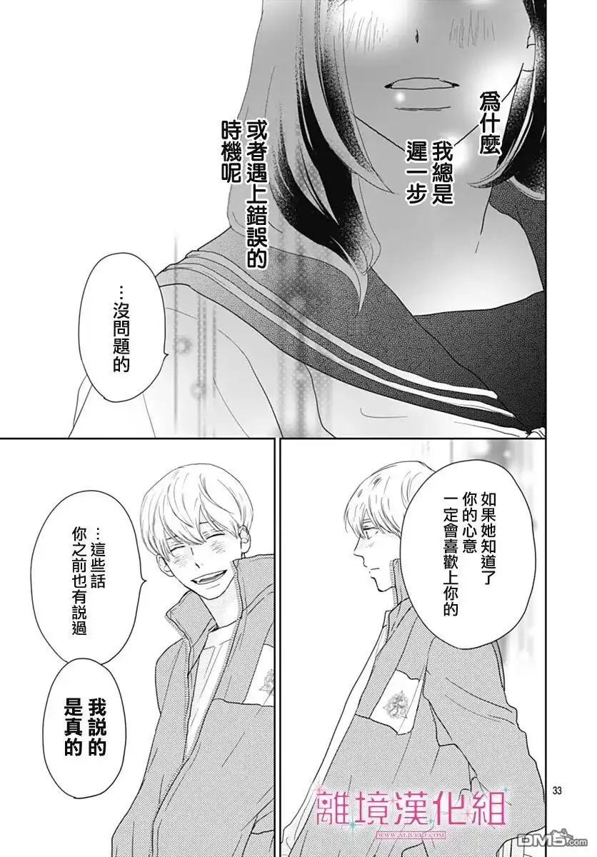《比太阳更耀眼的星星》第18话 第31页