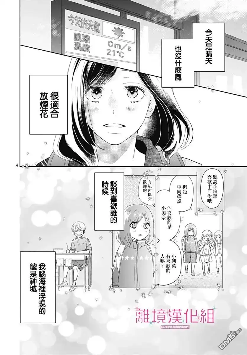 《比太阳更耀眼的星星》第18话 第3页