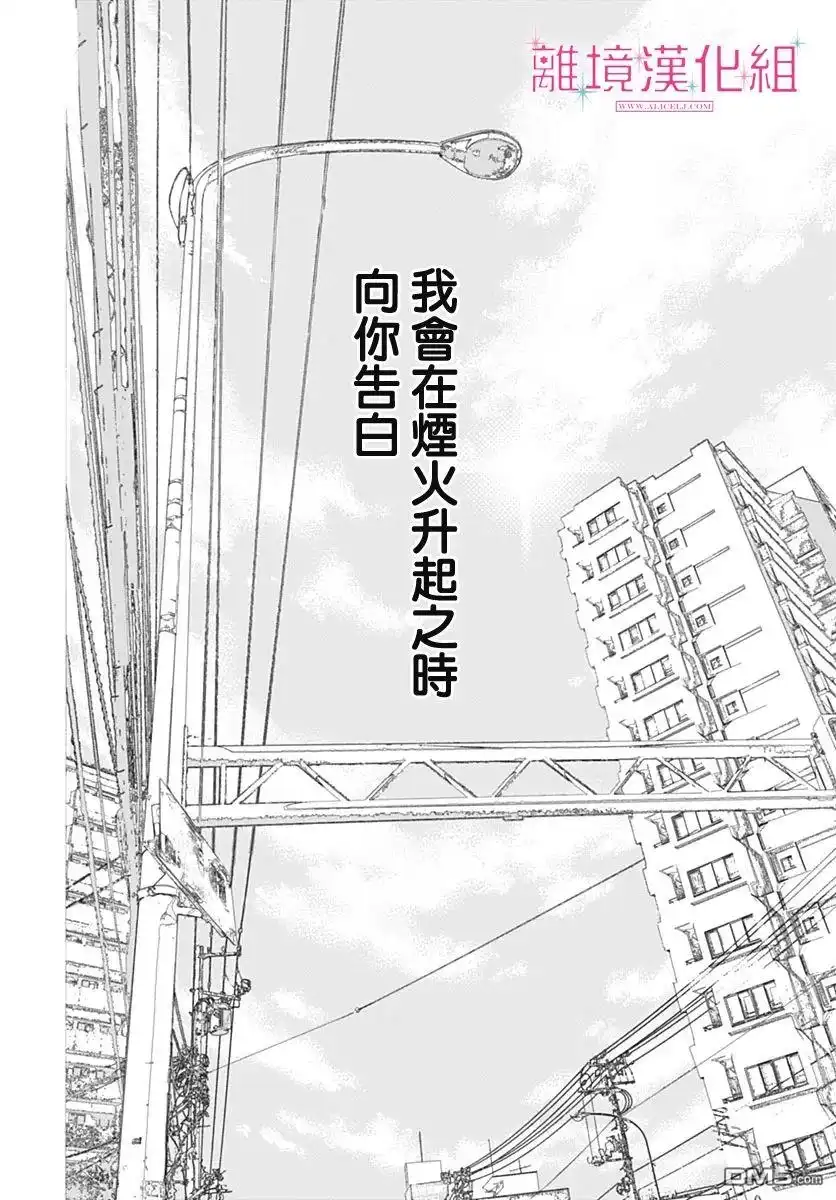 《比太阳更耀眼的星星》第18话 第7页