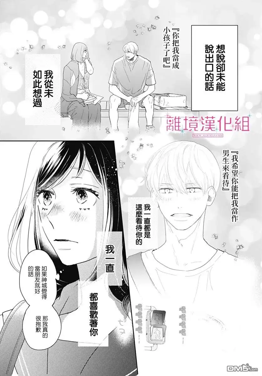 《比太阳更耀眼的星星》第18话 第6页