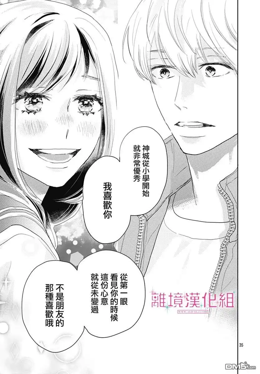 《比太阳更耀眼的星星》第18话 第33页
