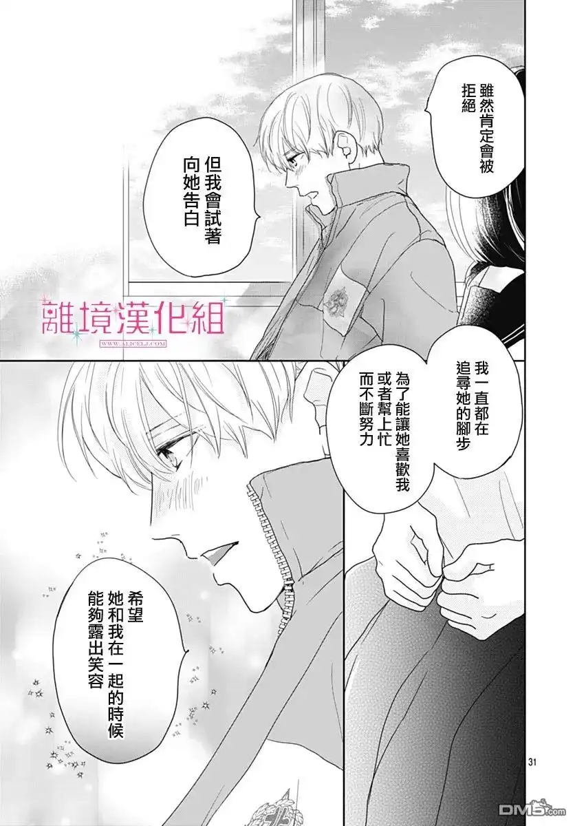 《比太阳更耀眼的星星》第18话 第29页