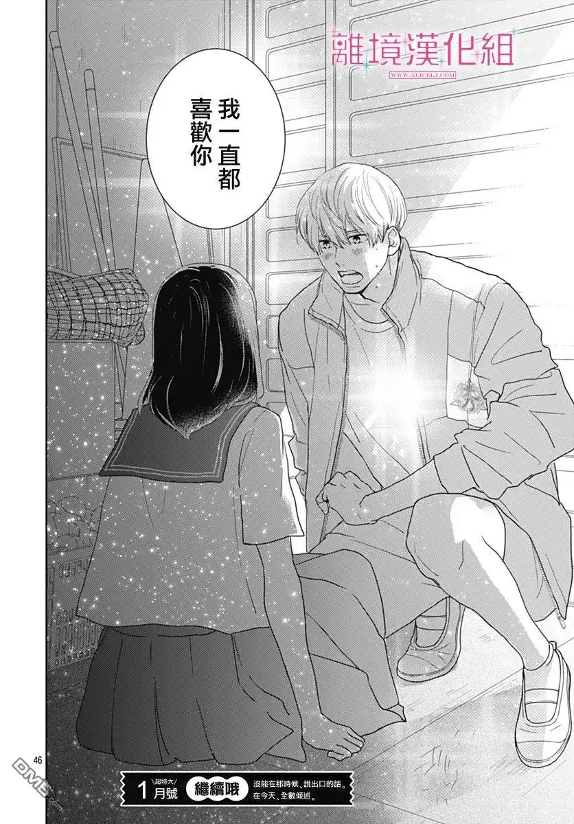 《比太阳更耀眼的星星》第18话 第43页
