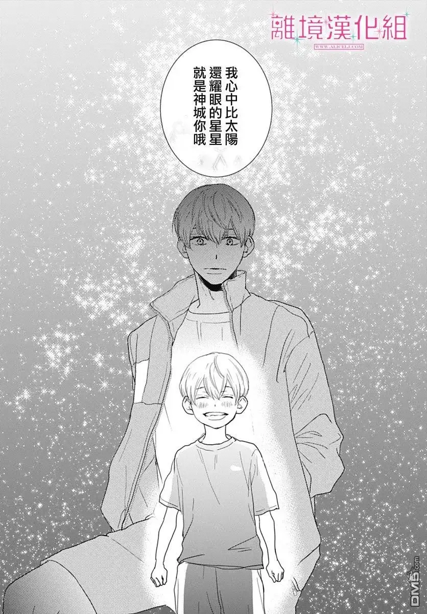 《比太阳更耀眼的星星》第18话 第34页