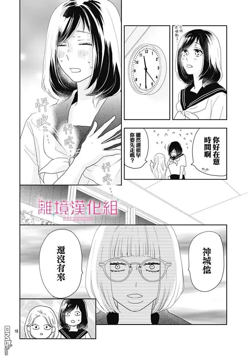 《比太阳更耀眼的星星》第18话 第17页