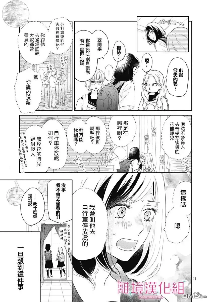 《比太阳更耀眼的星星》第18话 第10页