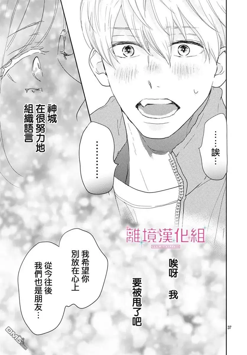 《比太阳更耀眼的星星》第18话 第35页