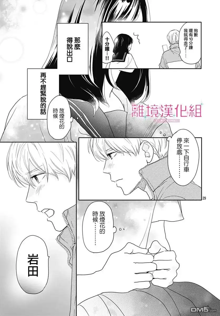《比太阳更耀眼的星星》第18话 第27页