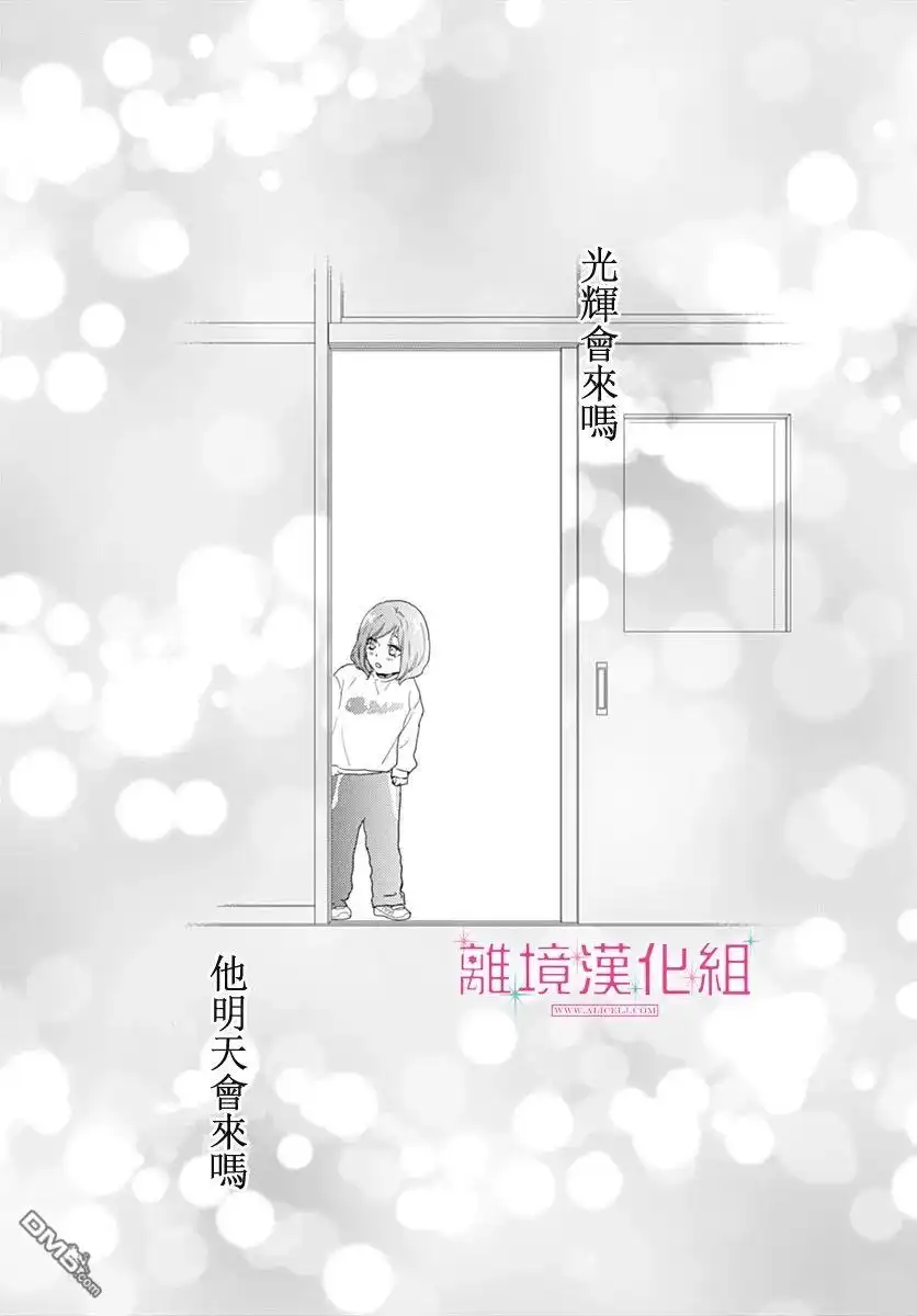 《比太阳更耀眼的星星》第18话 第23页
