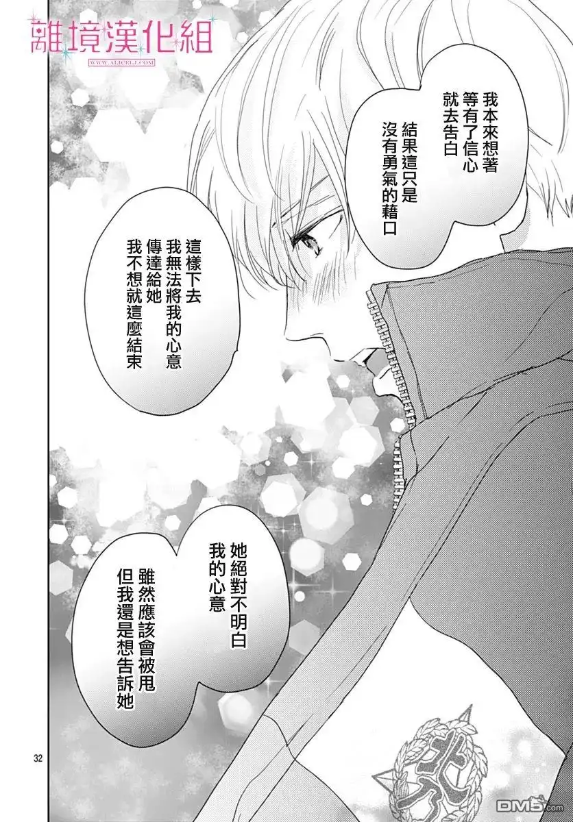 《比太阳更耀眼的星星》第18话 第30页