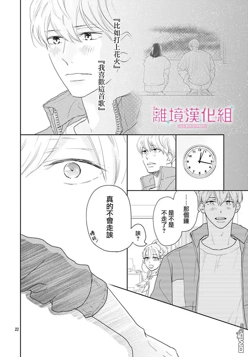 《比太阳更耀眼的星星》第18话 第21页