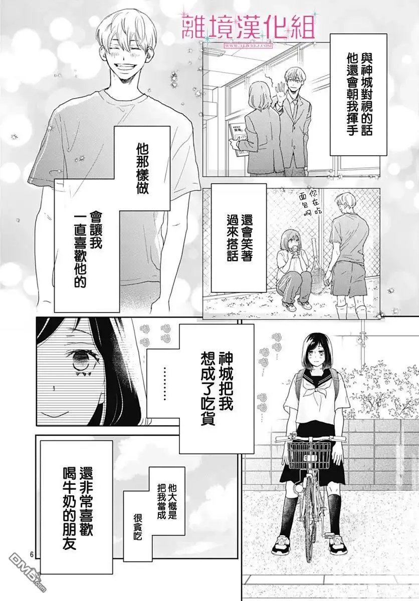 《比太阳更耀眼的星星》第18话 第5页