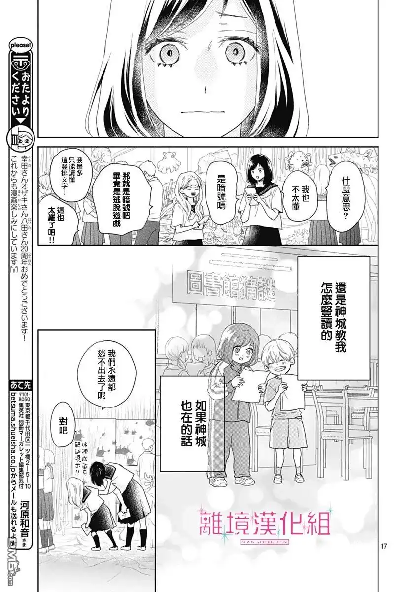 《比太阳更耀眼的星星》第18话 第16页