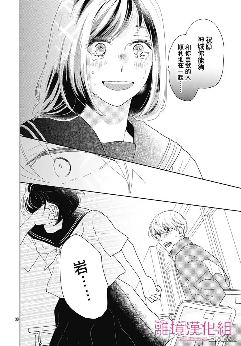 《比太阳更耀眼的星星》第18话 第36页