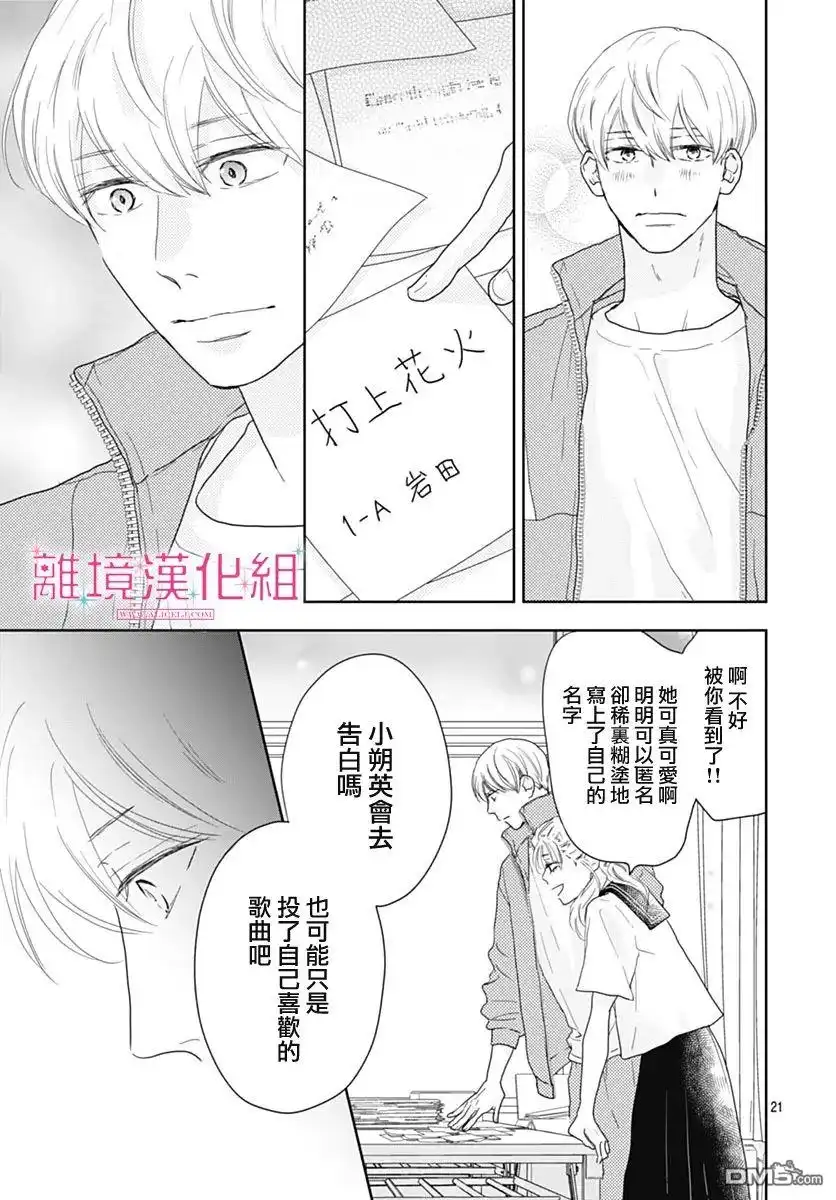 《比太阳更耀眼的星星》第18话 第20页