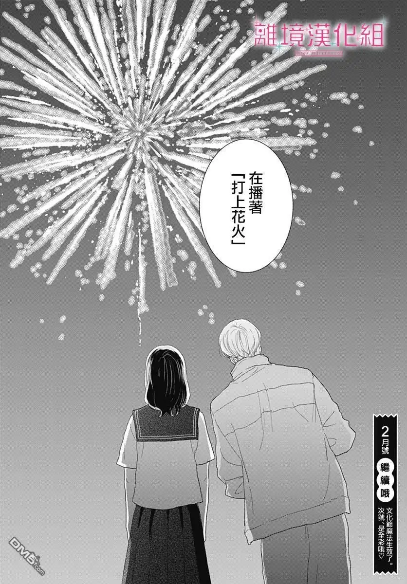 《比太阳更耀眼的星星》第19话 第43页