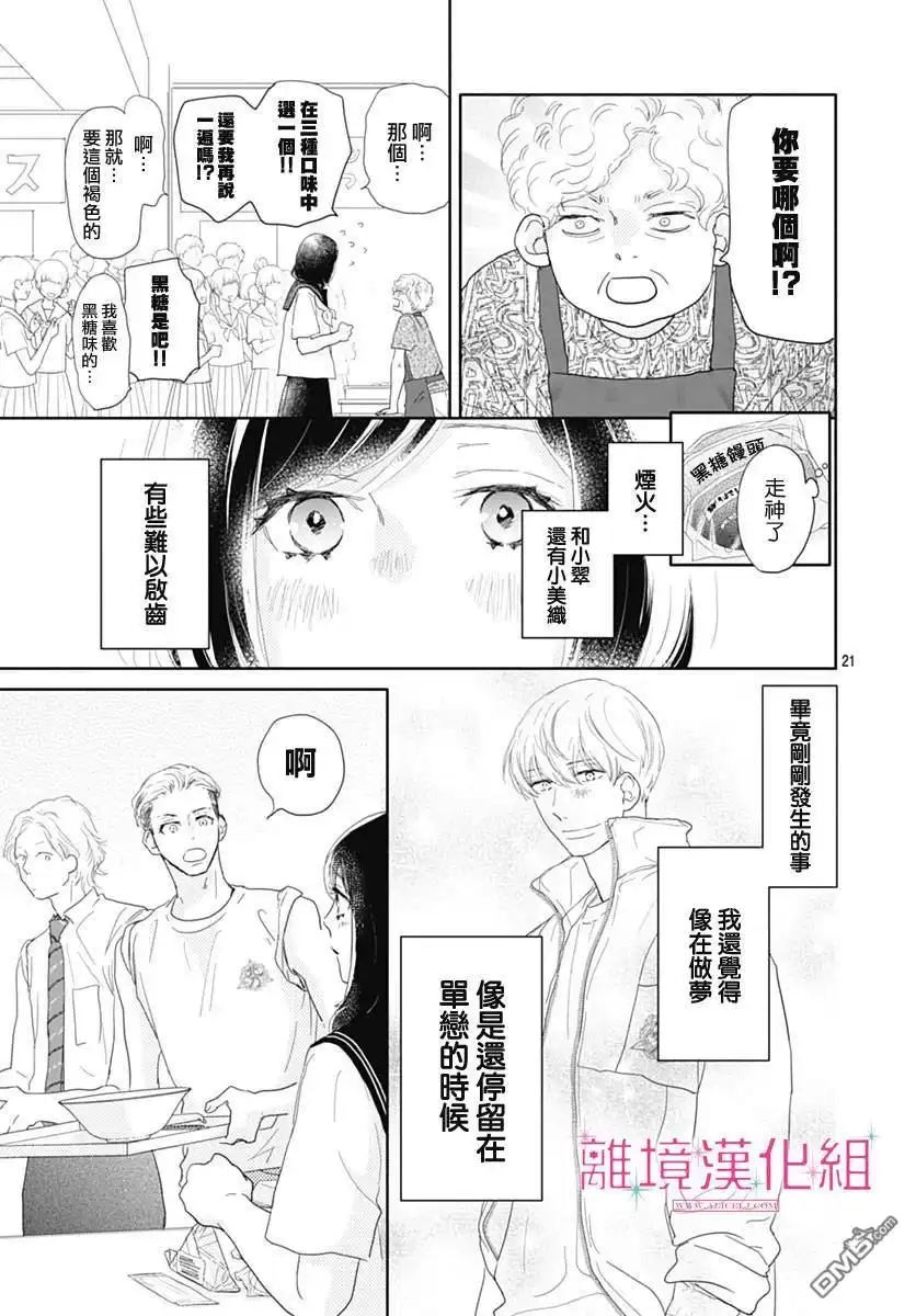 《比太阳更耀眼的星星》第19话 第21页
