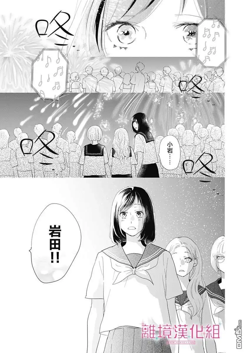 《比太阳更耀眼的星星》第19话 第35页